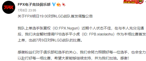 FPX牛宝让位小老虎首发 FPXxiaolaohu身份揭秘